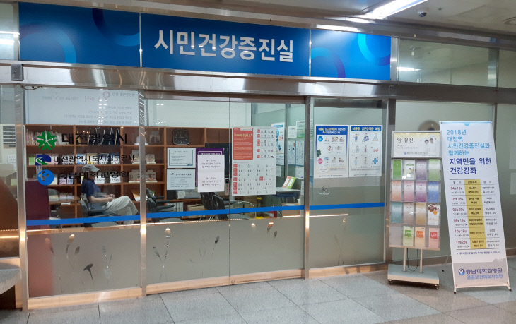 대전역_시민건강증진실
