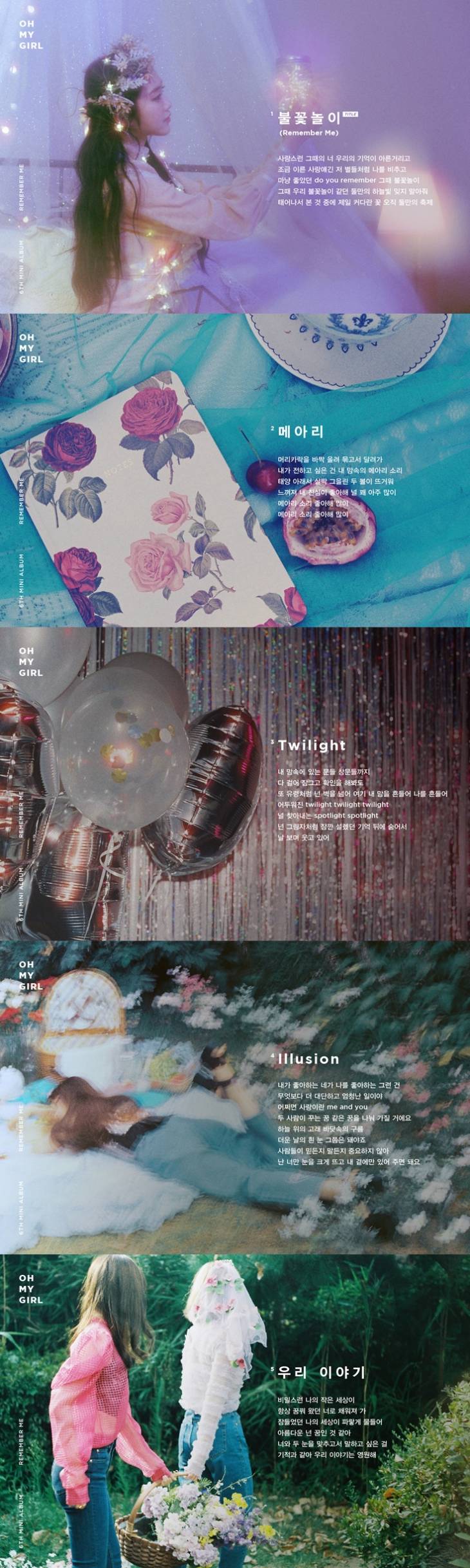 오마이걸_불꽃놀이 가사티저