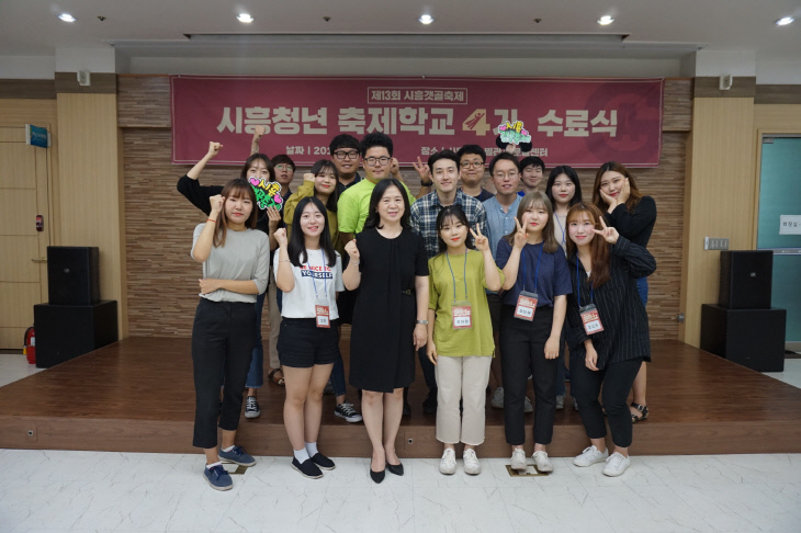 시흥시, 제4기 시흥청년 축제학교 수료식 가져