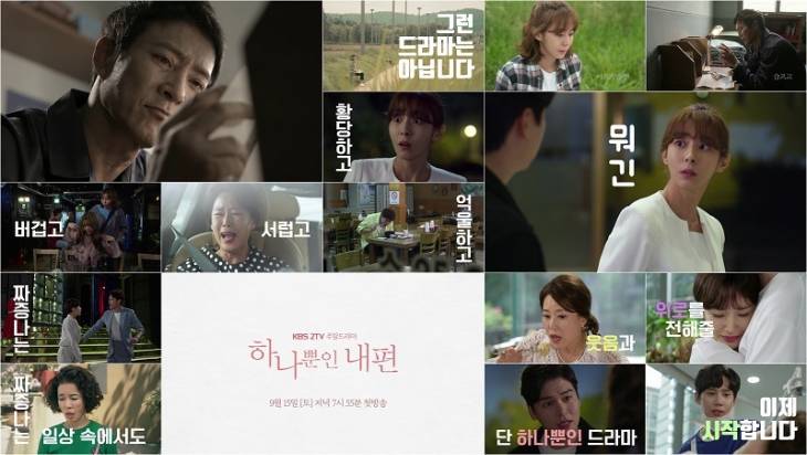 하나뿐인 내편_[사진제공=KBS 2TV 하나뿐인 내편_2차 티저 영상 캡쳐]