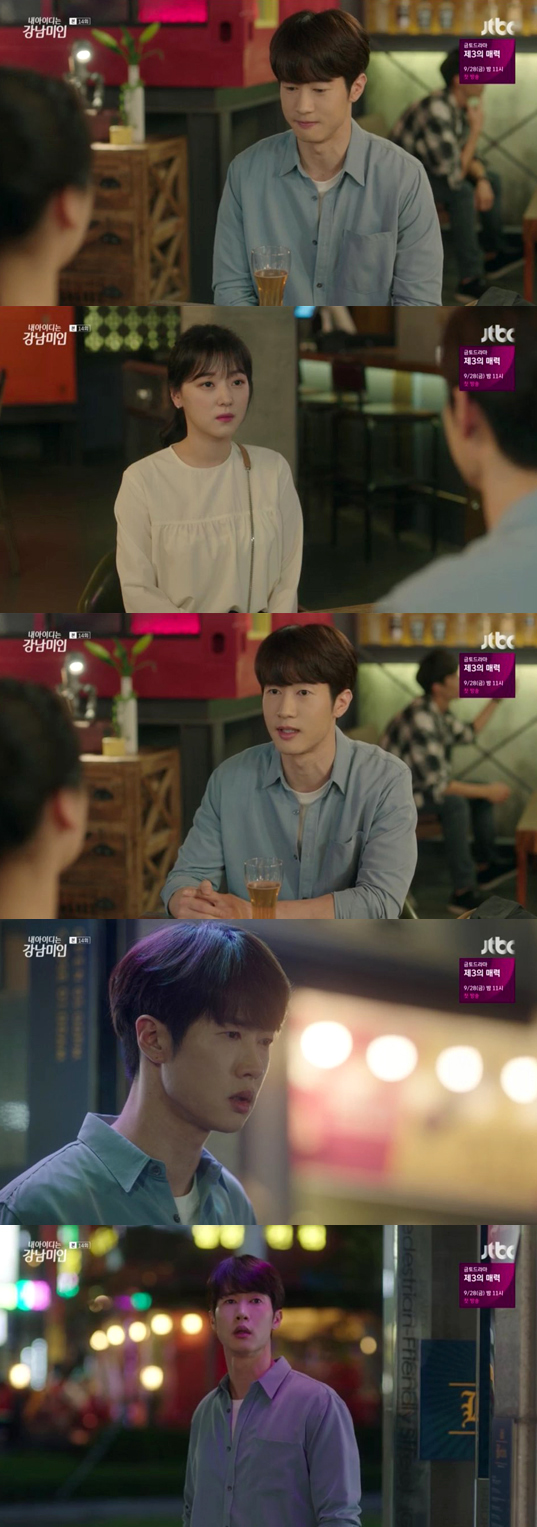 0909 ‘강남미인’류기산, 조우리에 제대로 당했다…’화학과 오리알 신세!’ 