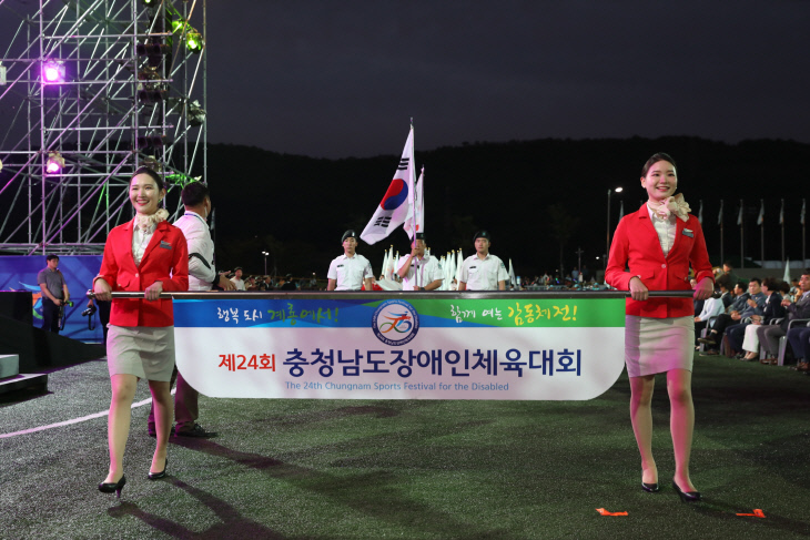 제24회충남장애인체전 개회식