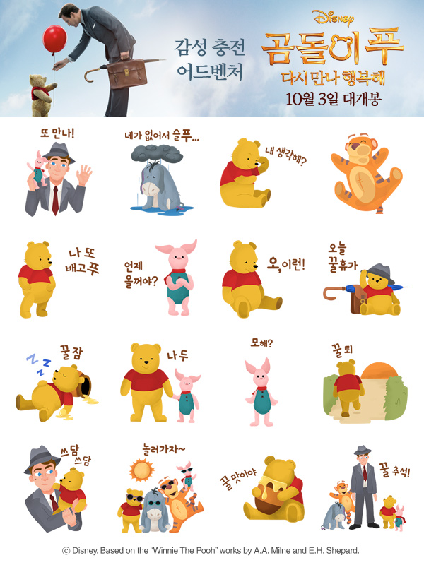 곰돌이푸다시만나행복해_카카오이모티콘