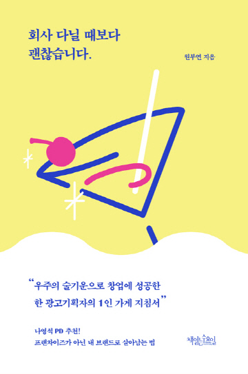 회사 다닐때보다