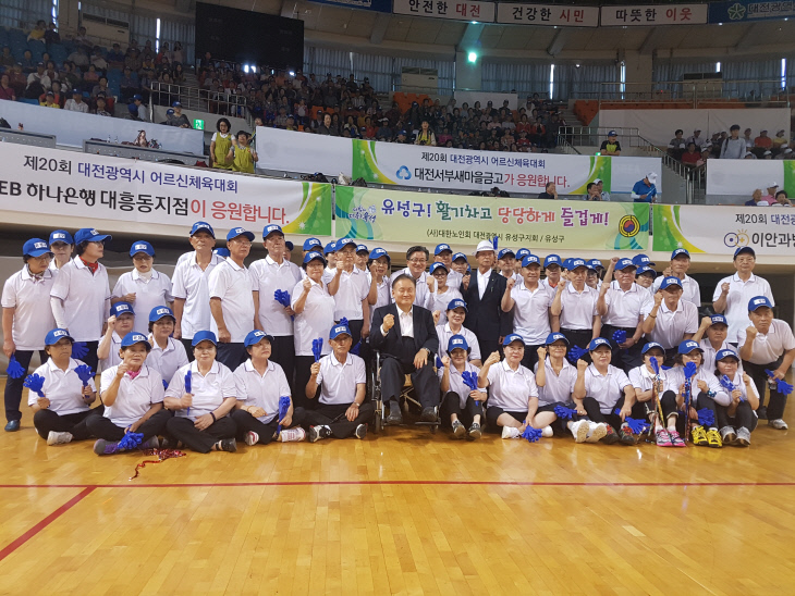 제20회 어르신 체육대회