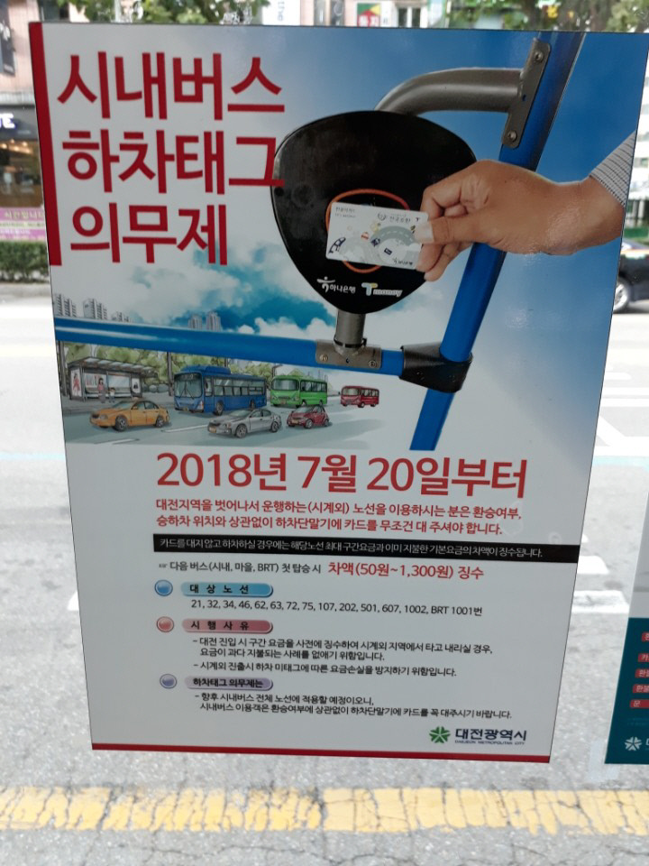 시내버스 하차 태그