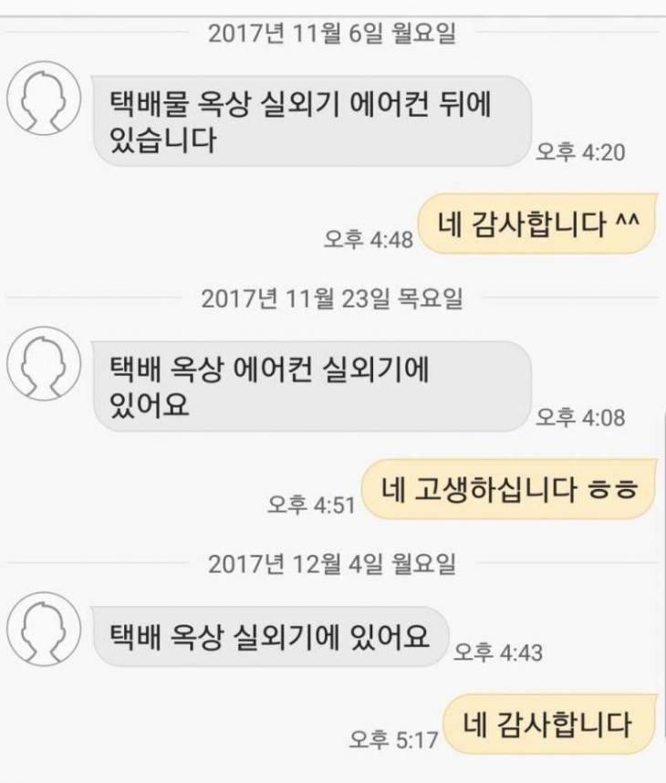 택배기사3