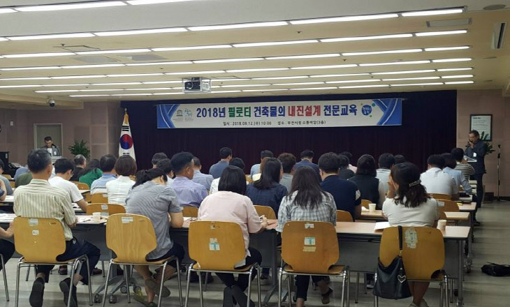 부천시, 필로티 건축물 내진설계 전문교육