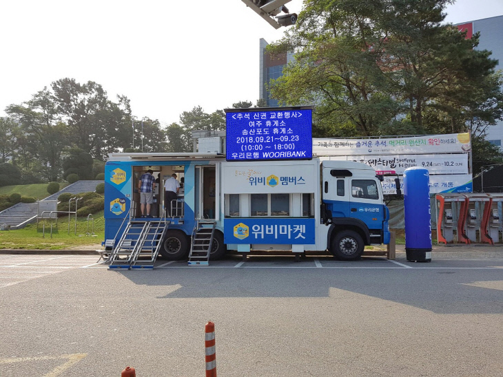 추석연휴 맞이 이동점포 위버스(WeBus)