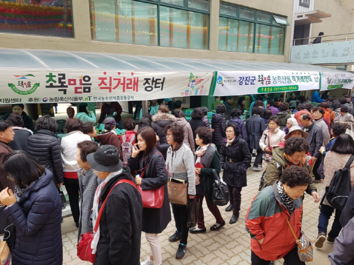 강진직거래장터