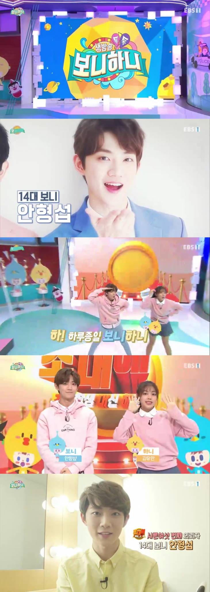 안형섭 보니하니 사진