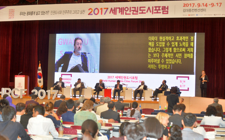 광주세계인권도시포럼_2017년 오프닝라운드테이블 회의
