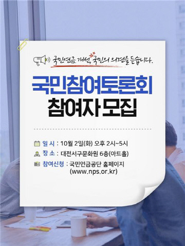 국민참여토론회 개최