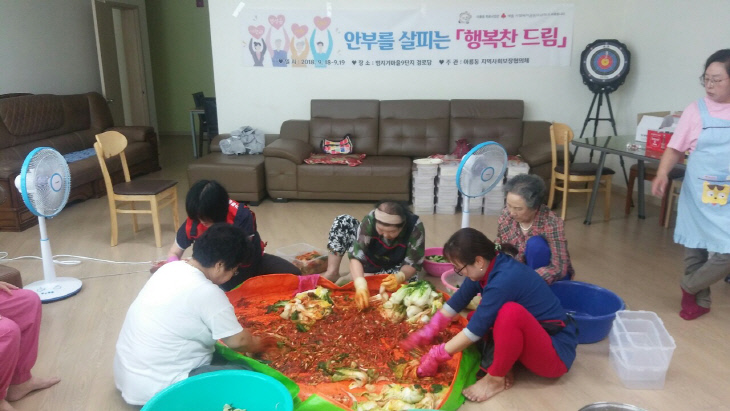 아름동사랑의김장나눔1