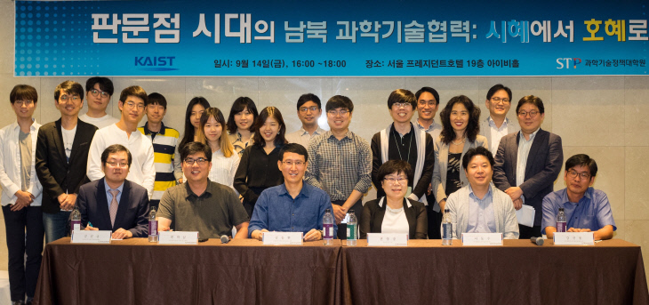 KAIST 남북 과학기술 협력 전문가 회의 개최 사진