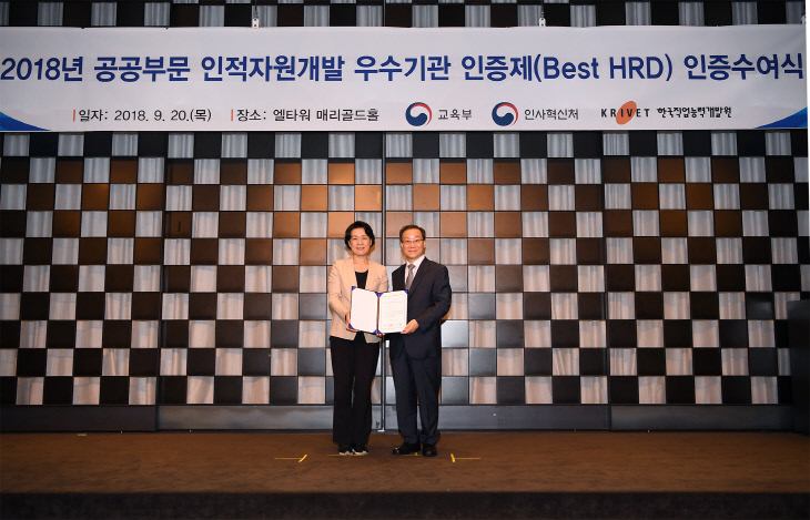 (ADD)2018 Best HRD인증수여식_1