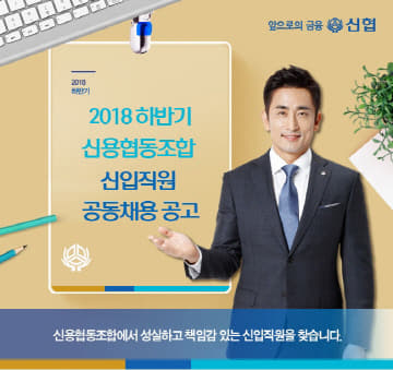 2.2018하반기공동채용 공고(이미지컷)