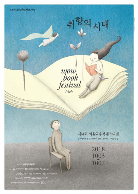 +++와우북 포스터최종