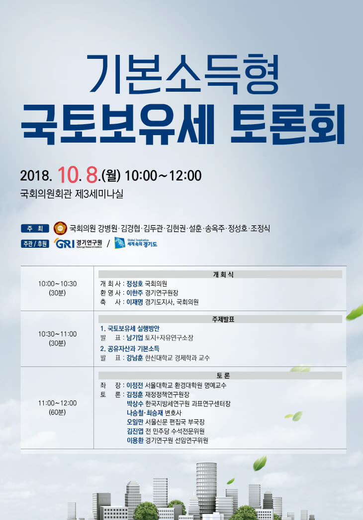 경기연구원-포스터(1004 최종)