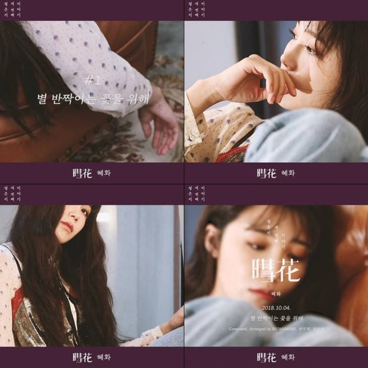 0_트랙티저_별반짝이는꽃을위해