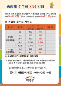 종량제 수수료 인상(리플렛)