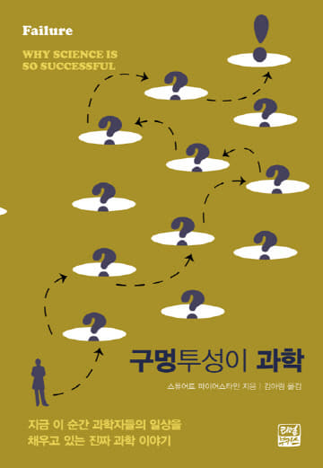 구멍투성이과학