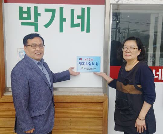 병천면(박가네부대찌개 행복나눔 가게 현판)