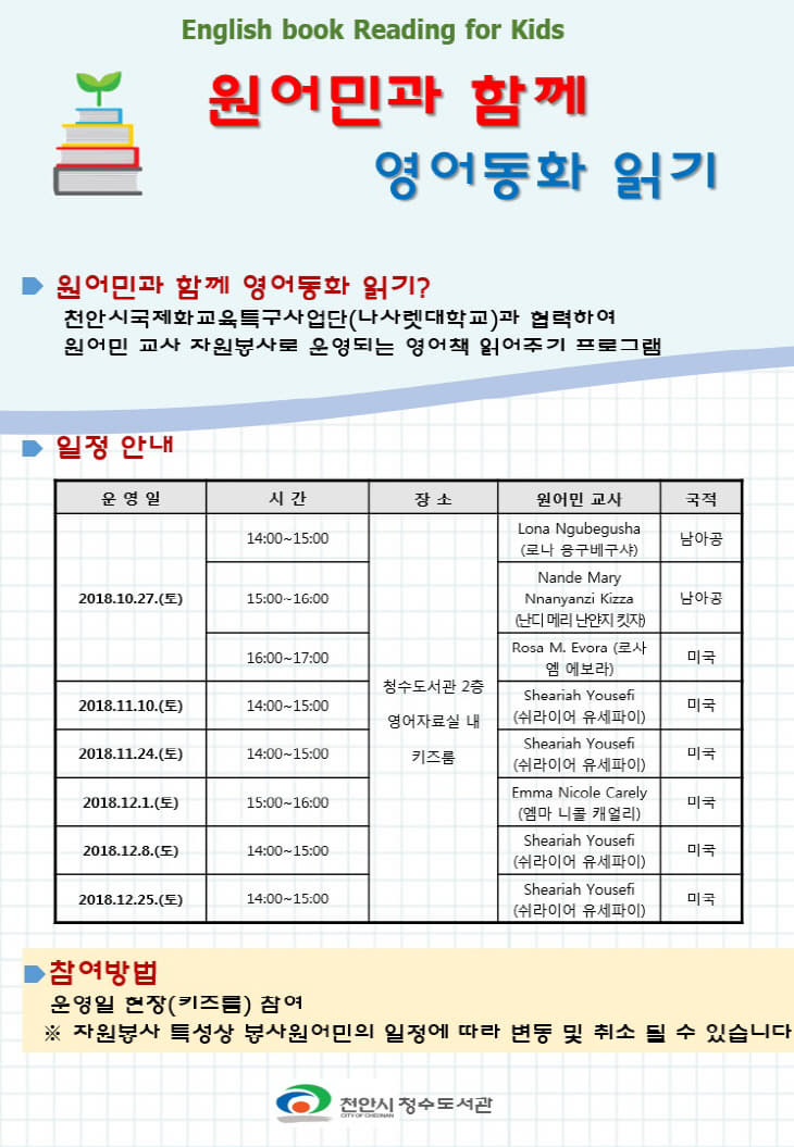 청수도서관(원어민과 함께 영어동화 읽기 홍보문)