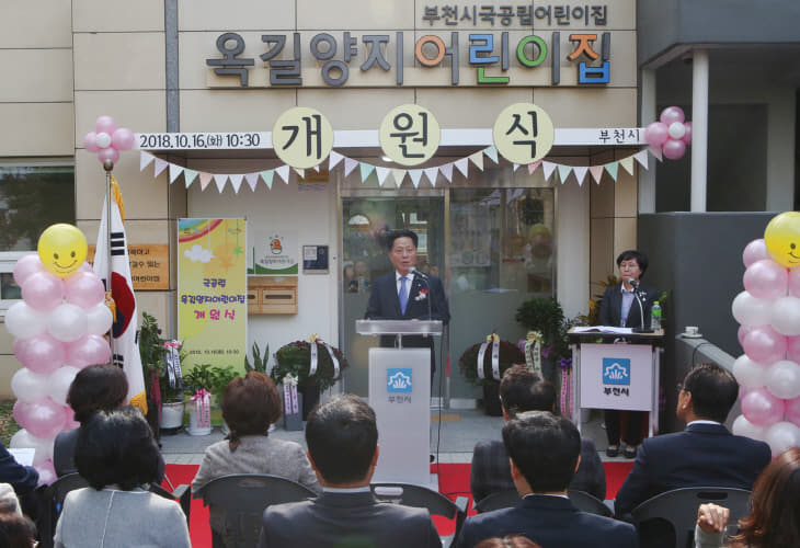 부천시, 국공립 옥길양지어린이집 개원식 개최