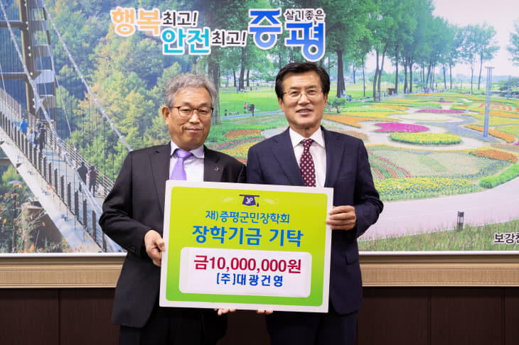 대광건영 기탁식