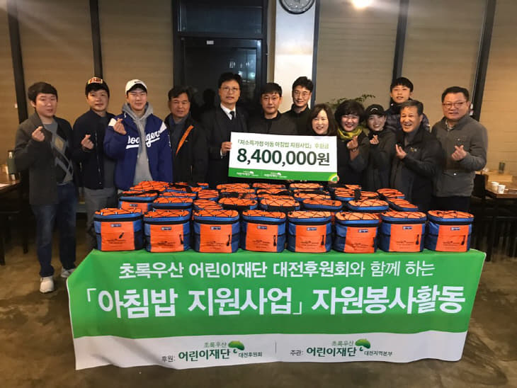 초록우산어린이재단 대전후원회, 아침밥 지원사업