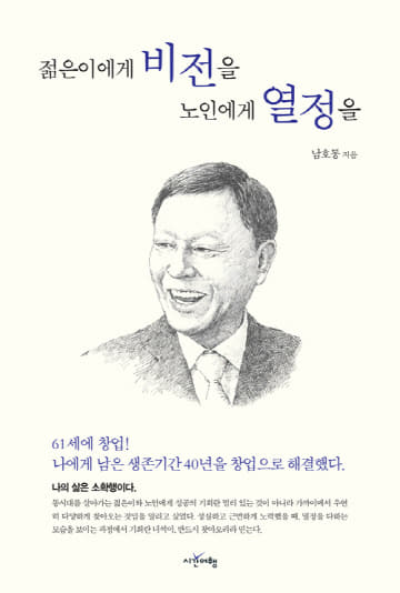 젊은이에게비전을