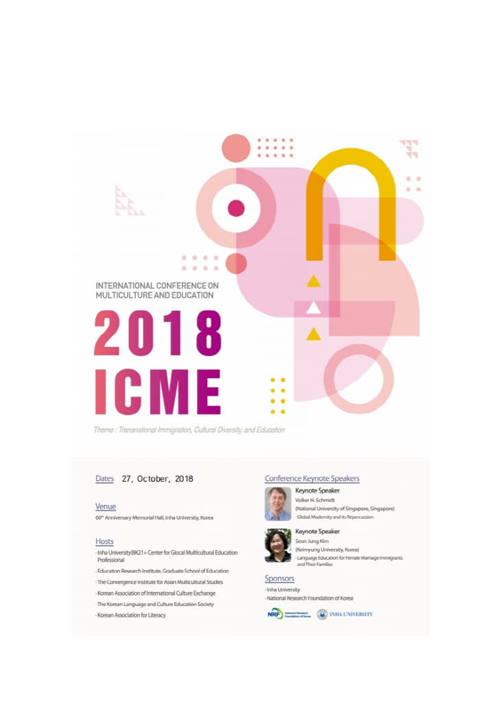 2018 ICME 홍보포스터