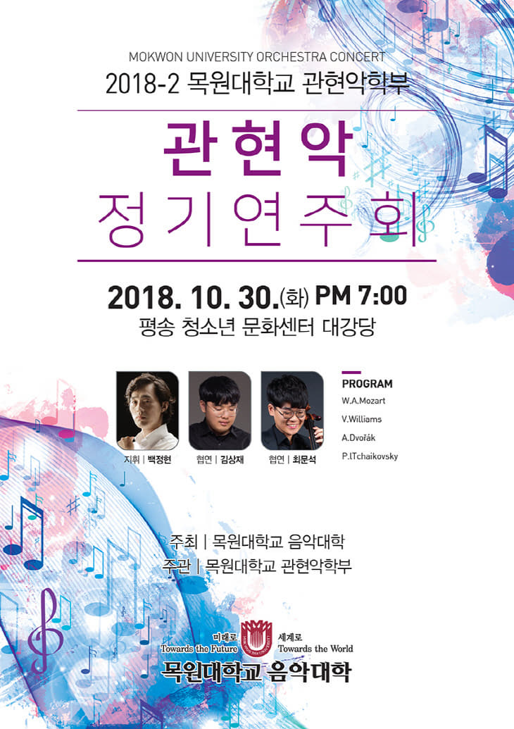 관현악 정기연주회 포스터