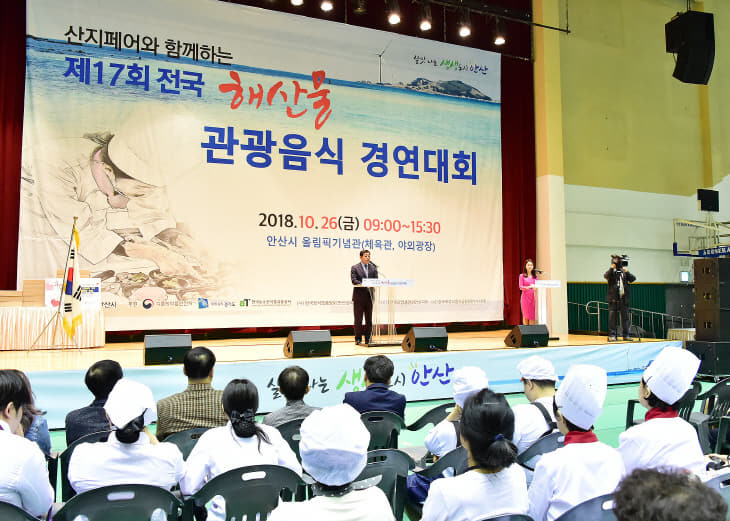 279 안산시, 전국 해산물 관광음식 경연대회 성황리에 열려