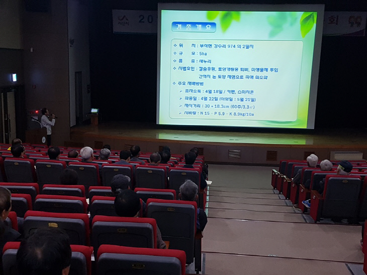 (서산시) 1101 서산시 식량작물분야 종합평가