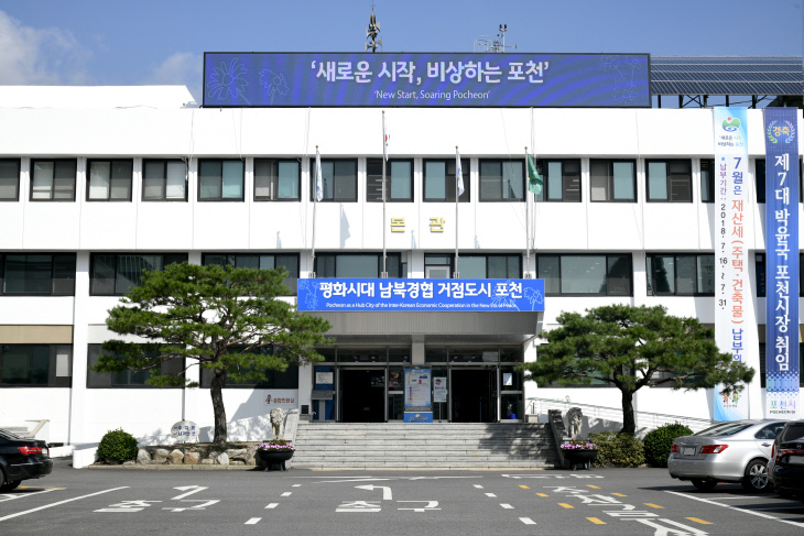 포천시청 청사