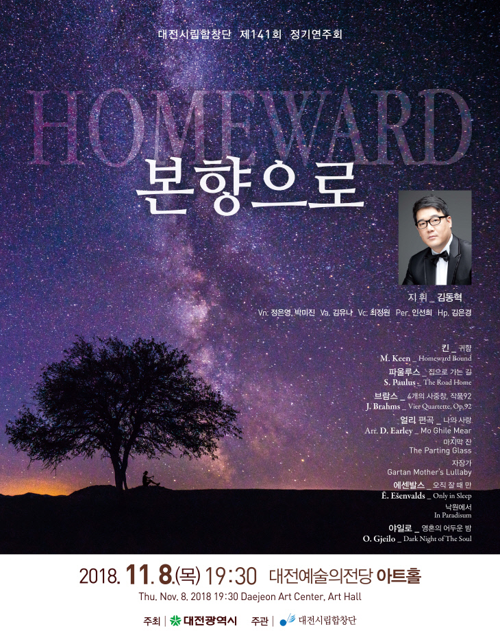 제141회 정기연주회 포스터 최종