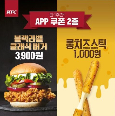 KFC 어플 쿠폰_이미지