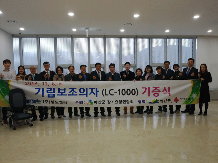 (주)성도엠씨 기립보조의자 20대 기탁!!