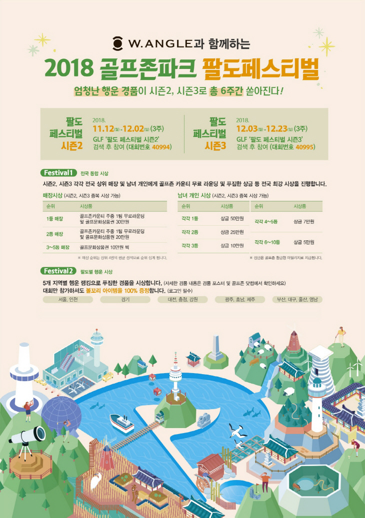 사진1. ‘골프존파크 팔도 페스티벌’ 포스터
