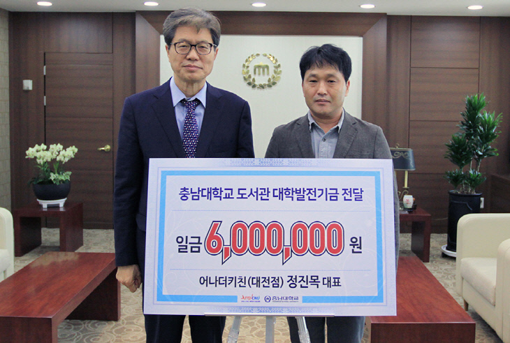 어나더키친 발전기금 기부-2