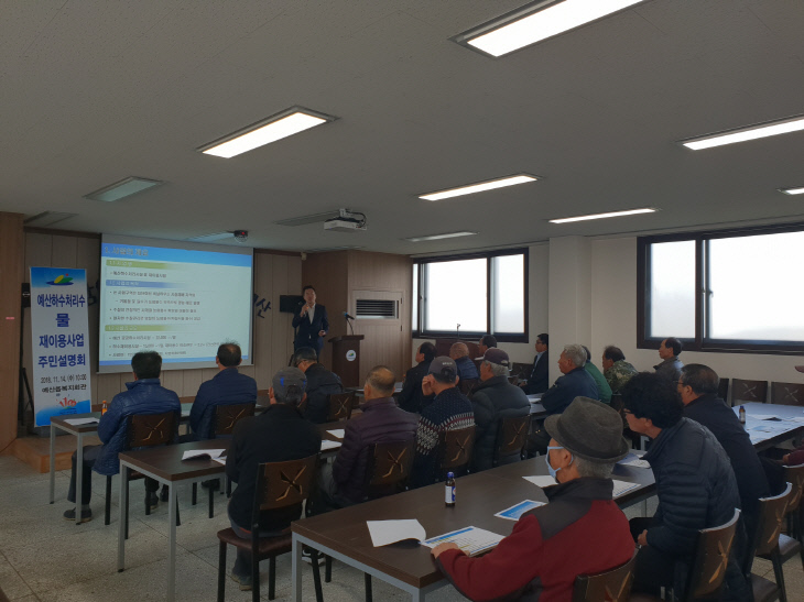 예산군, 하수처리시설 물 재이용사업 주민설명회 개최