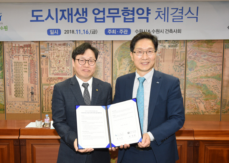 수원시·수원시건축사회, 도시재생 활성화 위한 협약