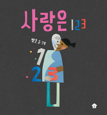 사랑은123