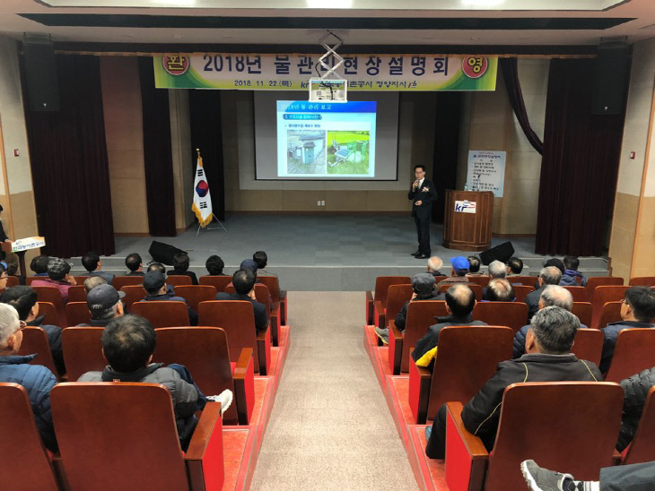 2018년 물관리현장설명회