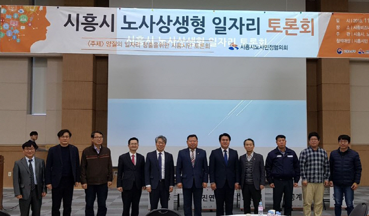 시흥시, 양질의 일자리 창출 시흥시민 대토론회