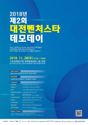 대전지역 투자유망 창업기업 한자리에_행사포스터
