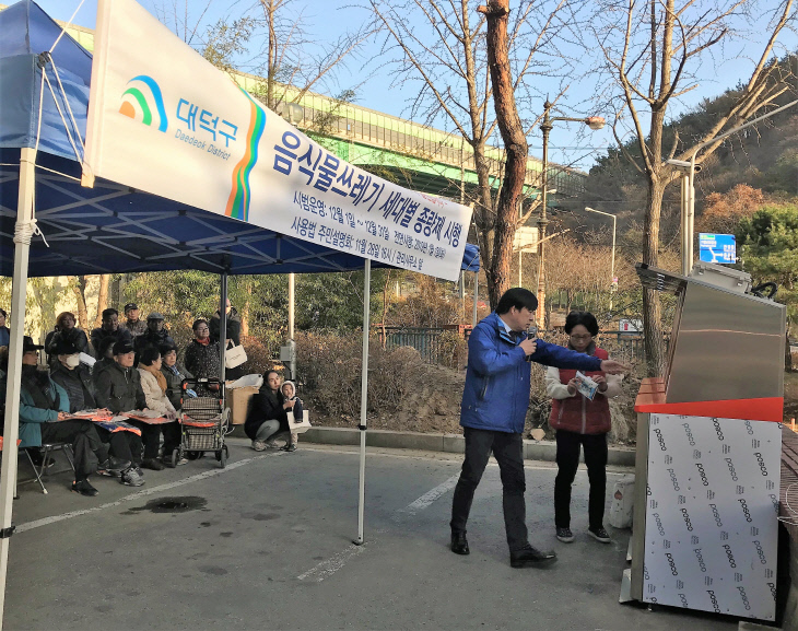 2. 대덕구, 음식물쓰레기 RFID기반 종량기 주민설명회