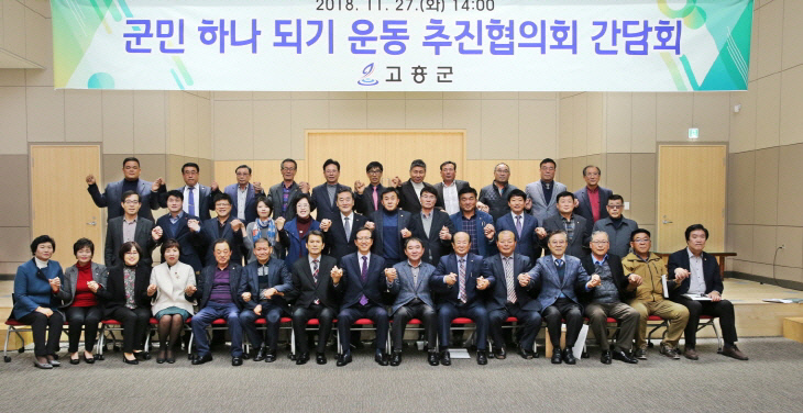크기변환_고흥군,‘군민 하나 되기 운동’추진협의회 발족(1)